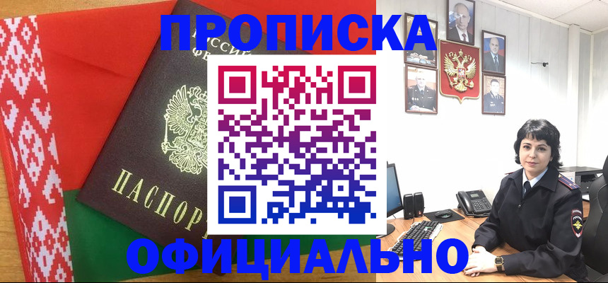 прописка для работы в Шатуре